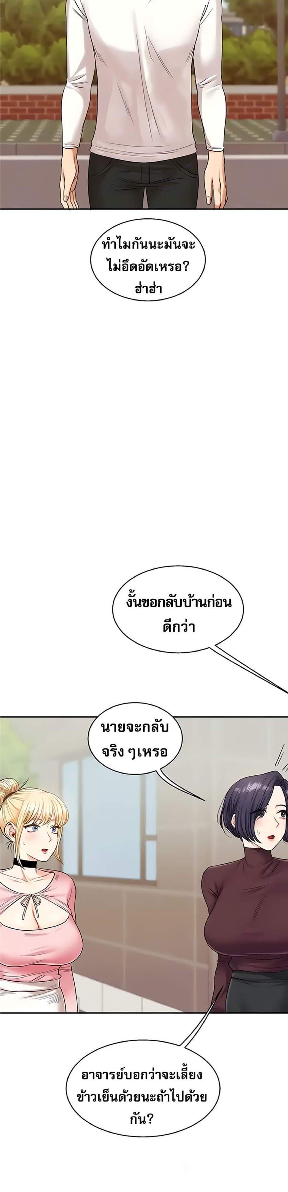 Relationship Reversal แปลไทย