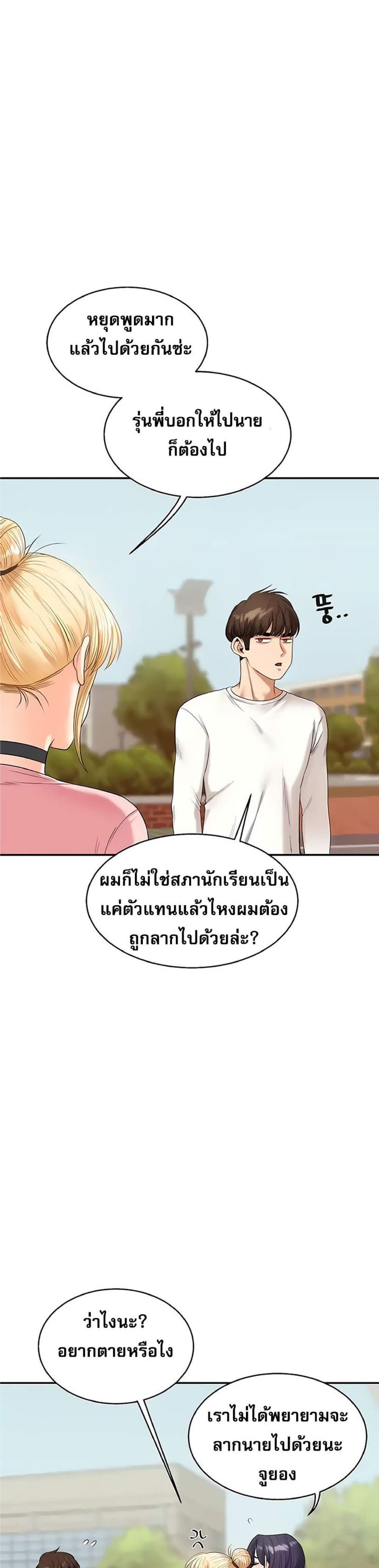 Relationship Reversal แปลไทย