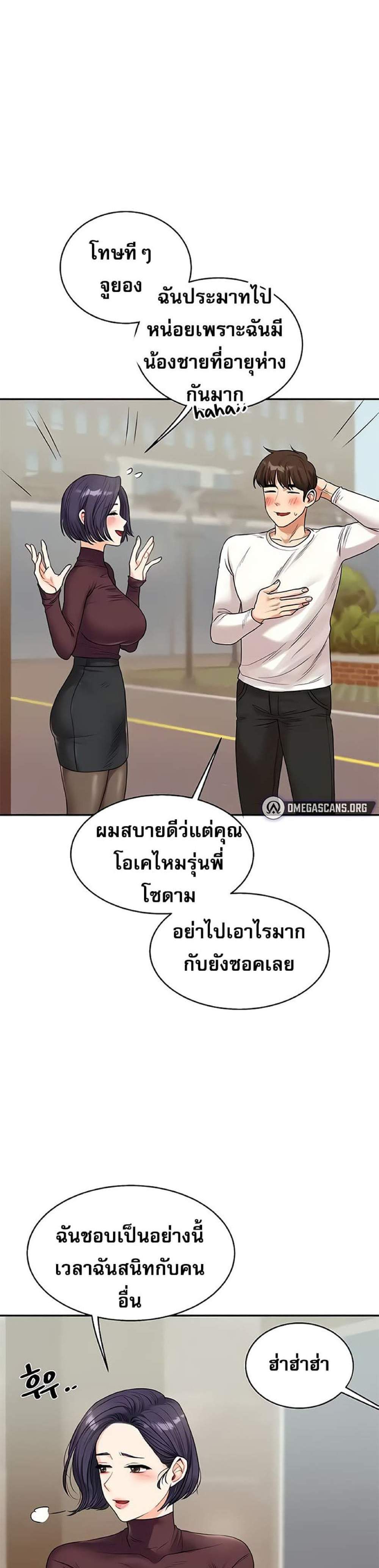 Relationship Reversal แปลไทย