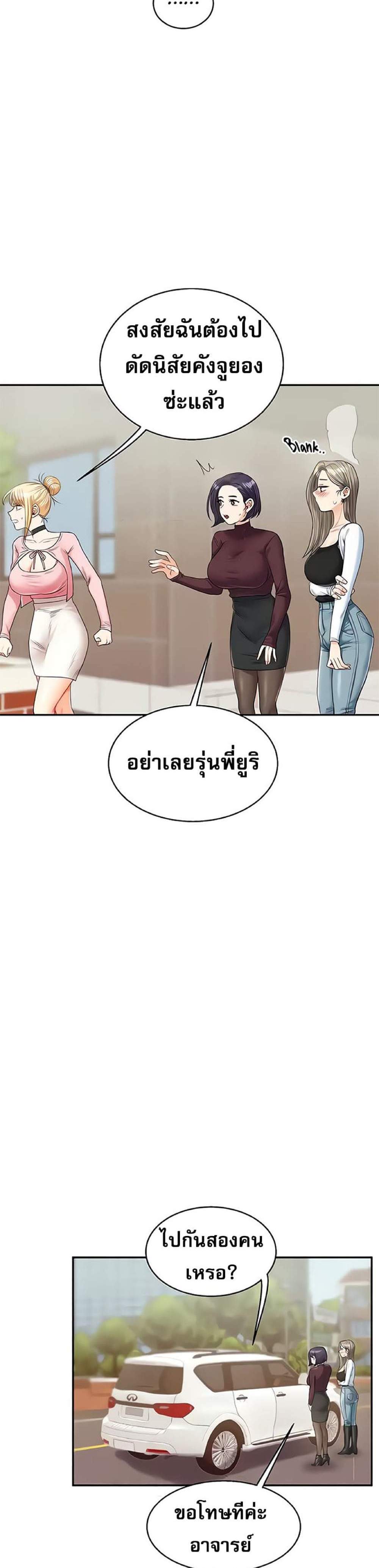 Relationship Reversal แปลไทย