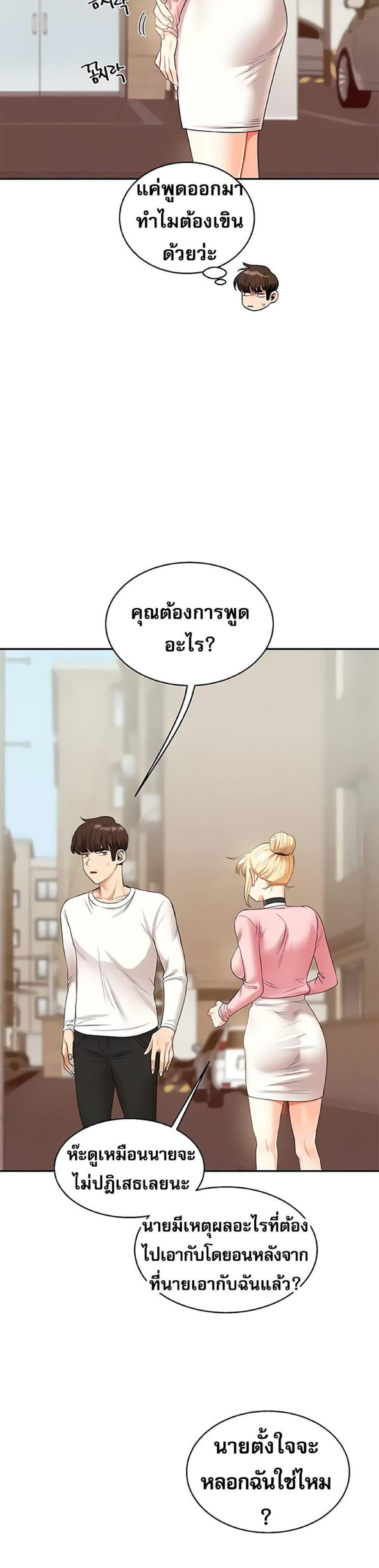 Relationship Reversal แปลไทย