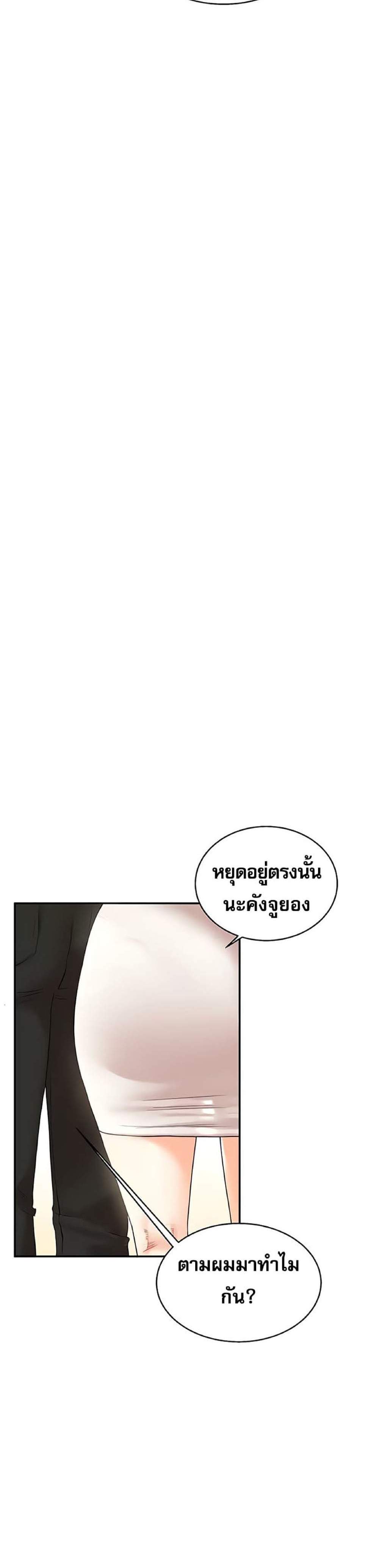 Relationship Reversal แปลไทย