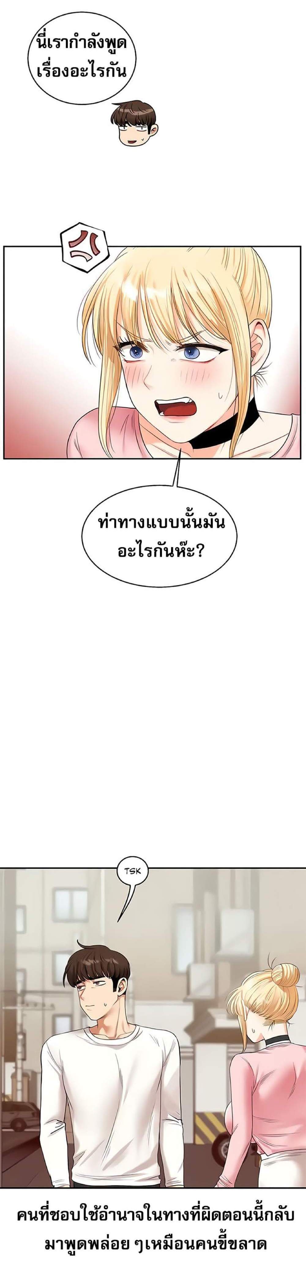 Relationship Reversal แปลไทย