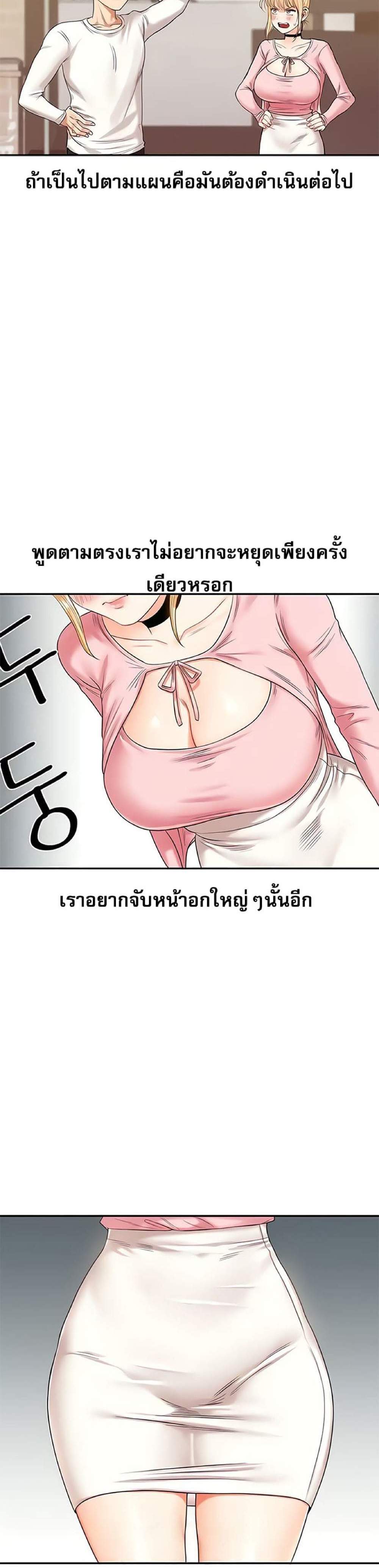 Relationship Reversal แปลไทย