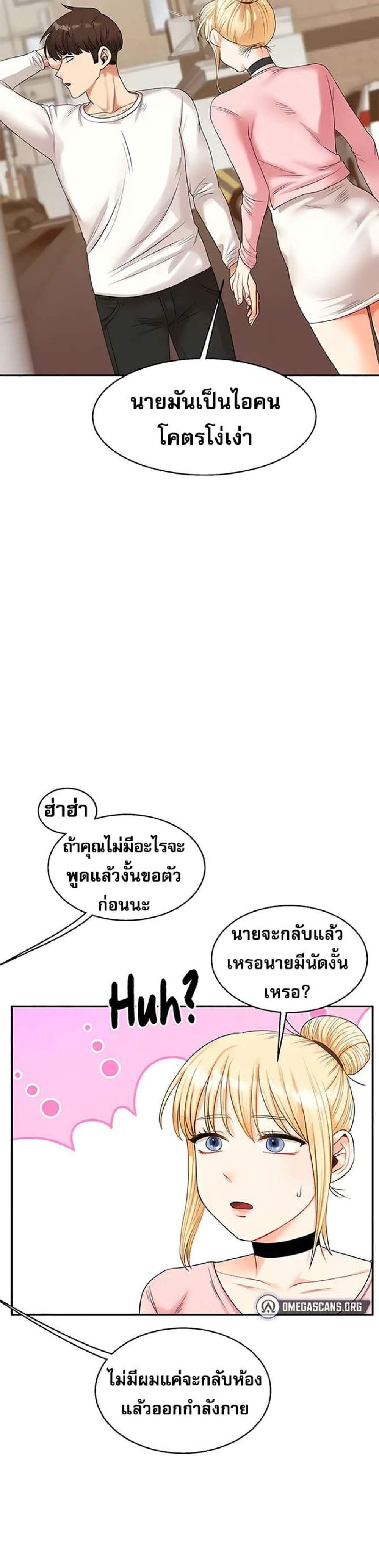 Relationship Reversal แปลไทย