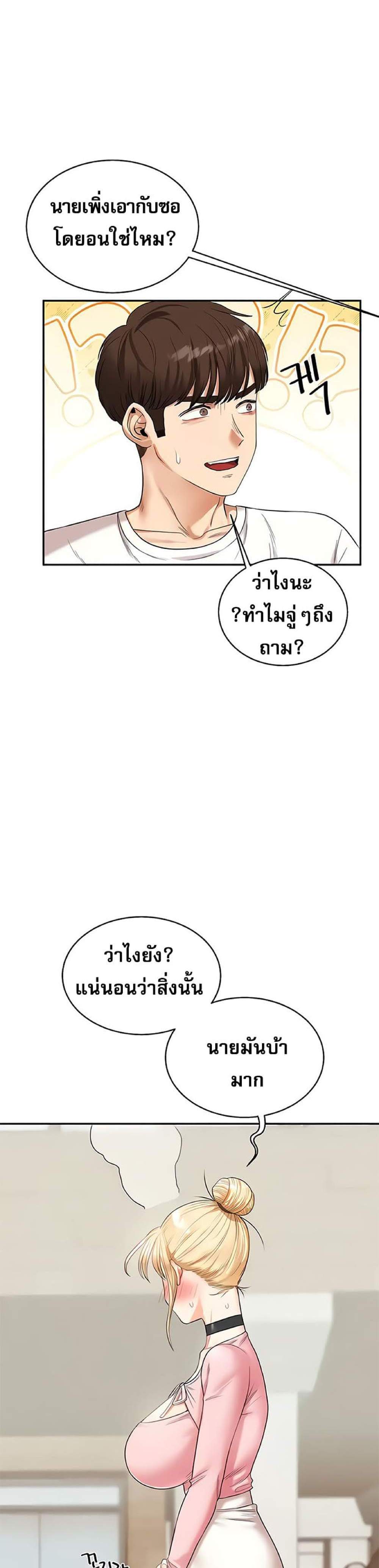 Relationship Reversal แปลไทย