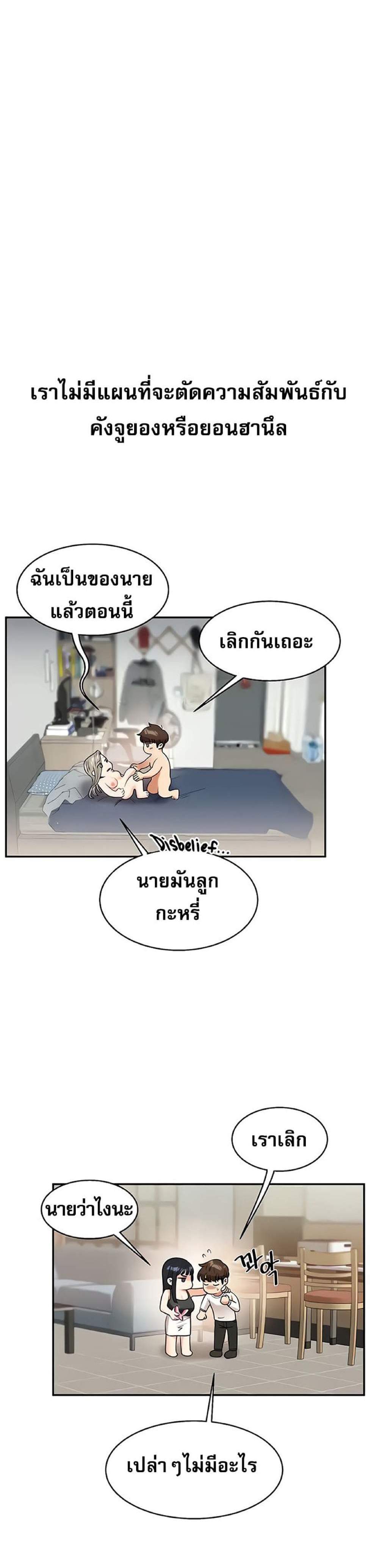 Relationship Reversal แปลไทย