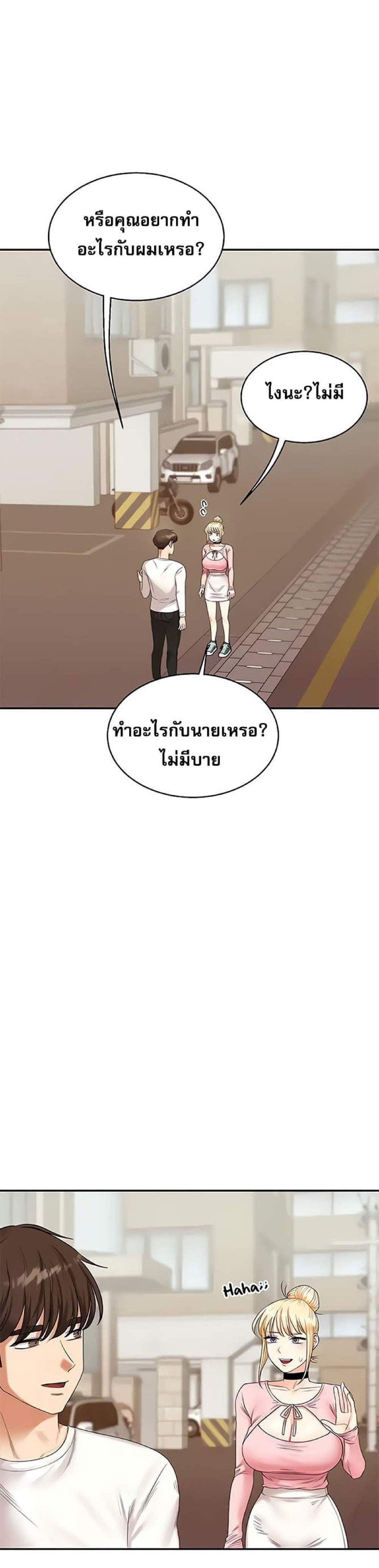 Relationship Reversal แปลไทย