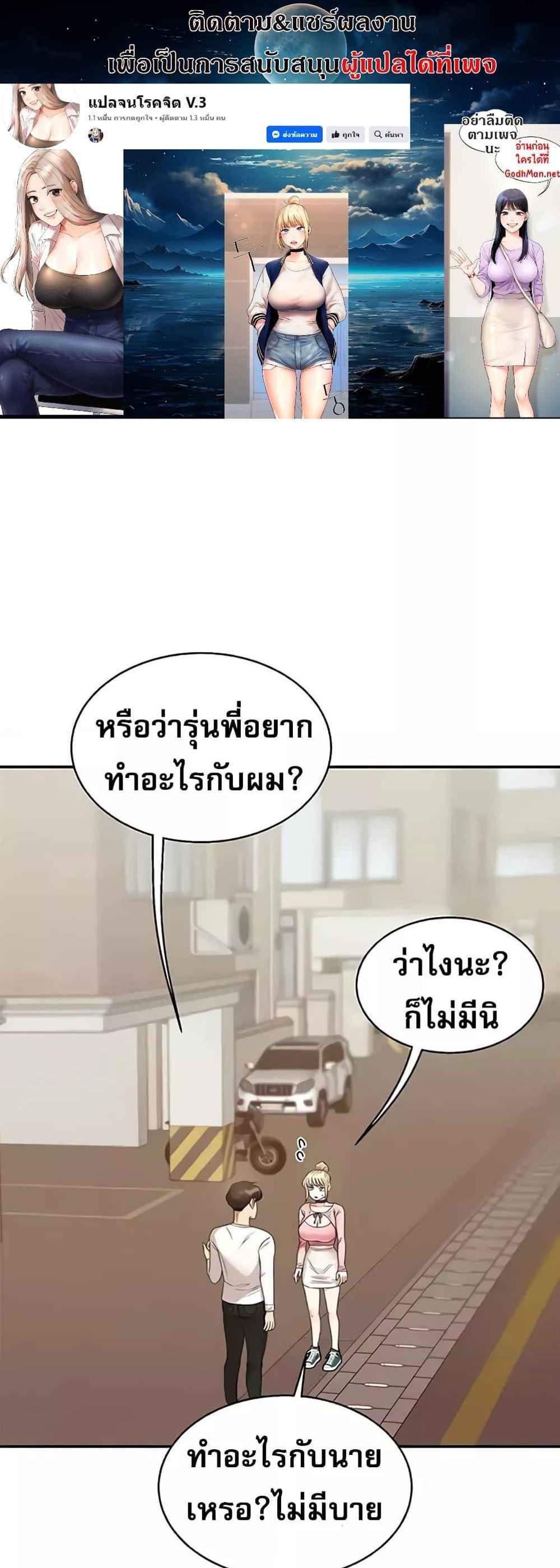 Relationship Reversal แปลไทย