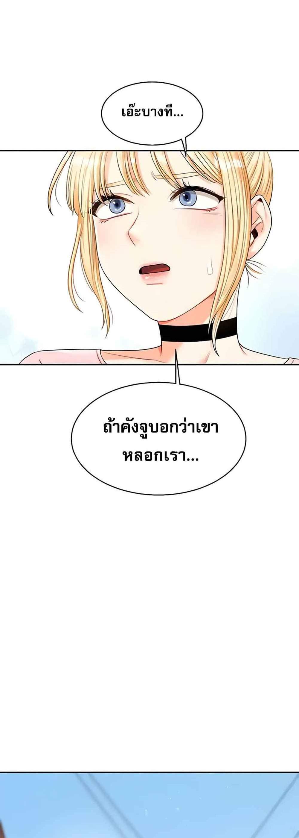 Relationship Reversal แปลไทย