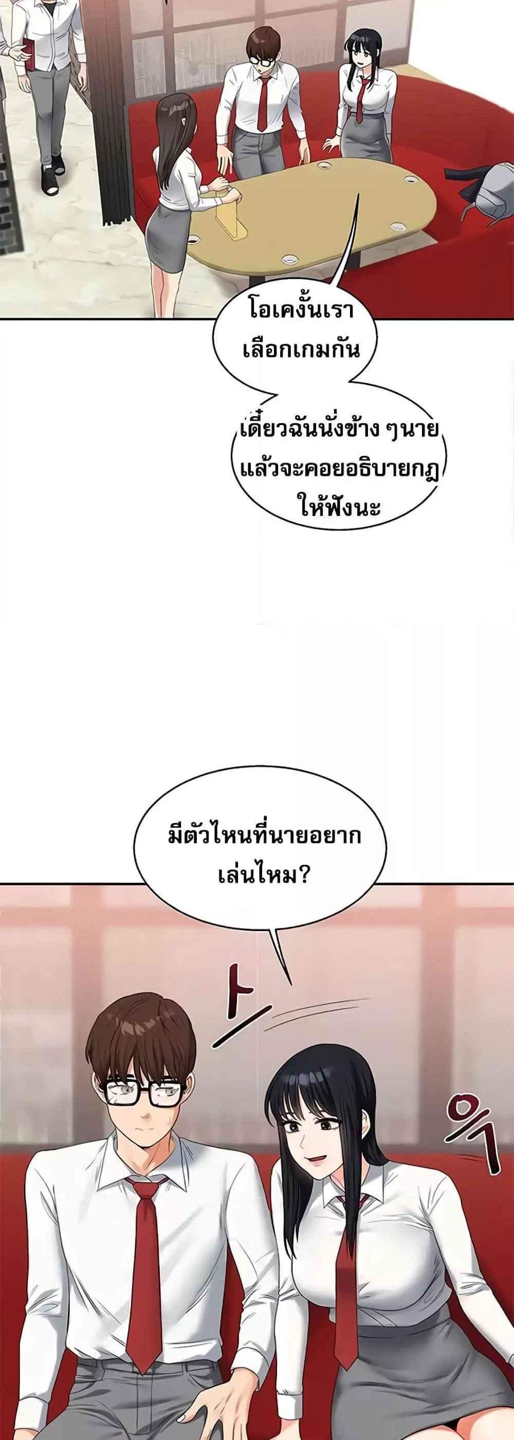 Relationship Reversal แปลไทย