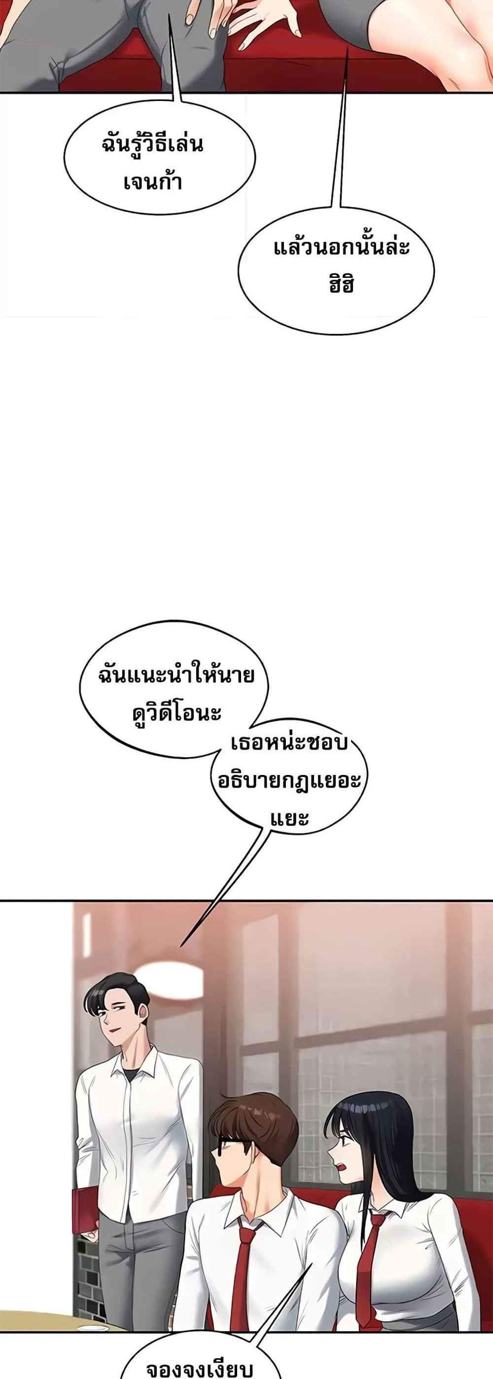 Relationship Reversal แปลไทย