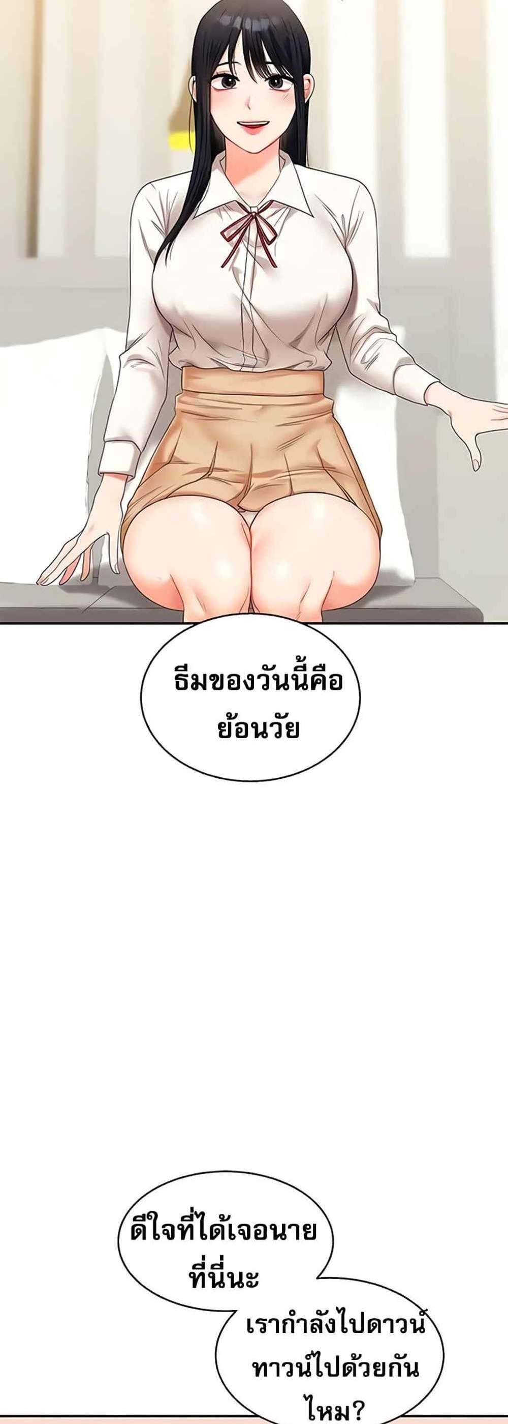 Relationship Reversal แปลไทย