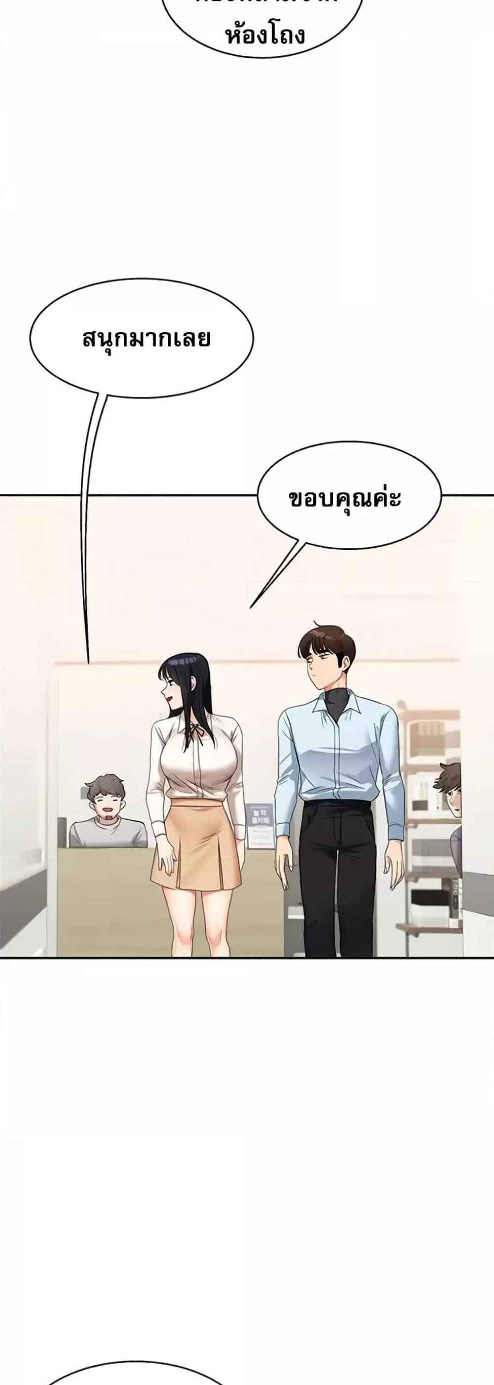 Relationship Reversal แปลไทย