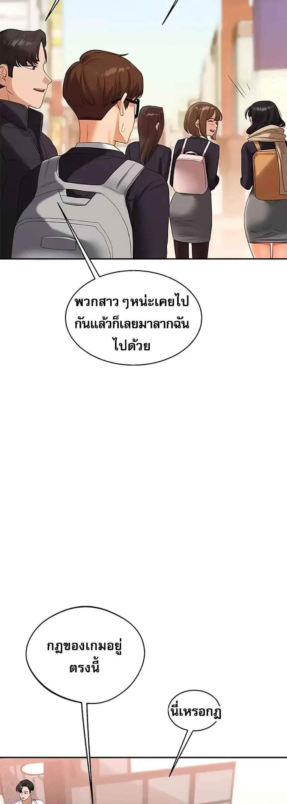 Relationship Reversal แปลไทย