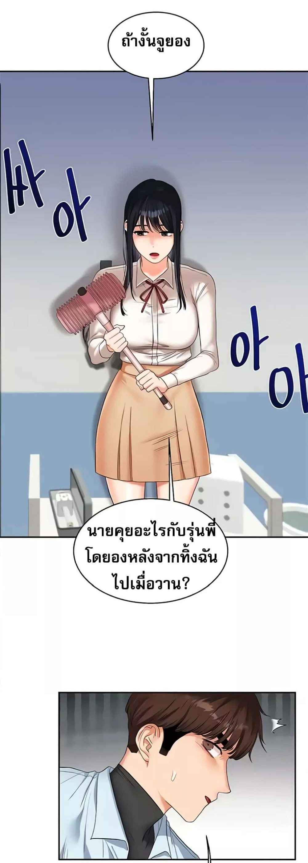 Relationship Reversal แปลไทย