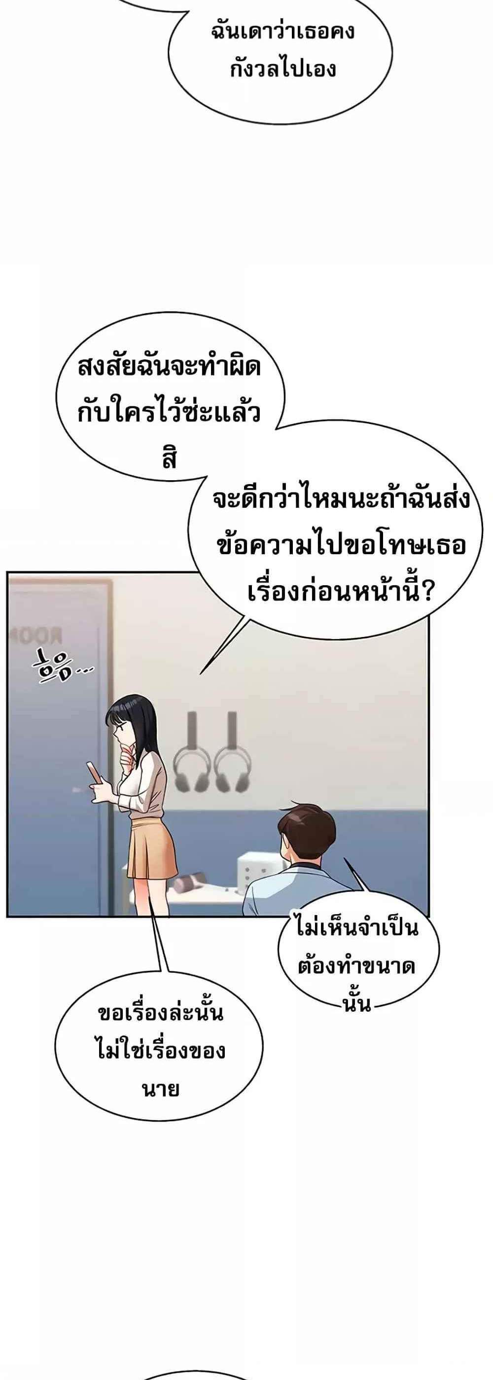 Relationship Reversal แปลไทย