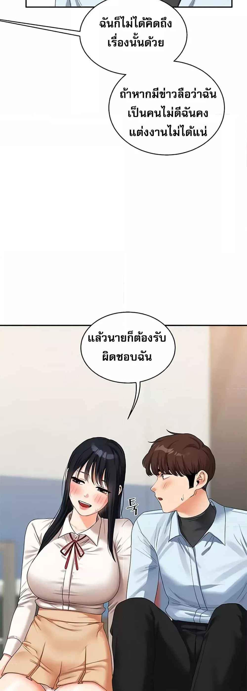 Relationship Reversal แปลไทย