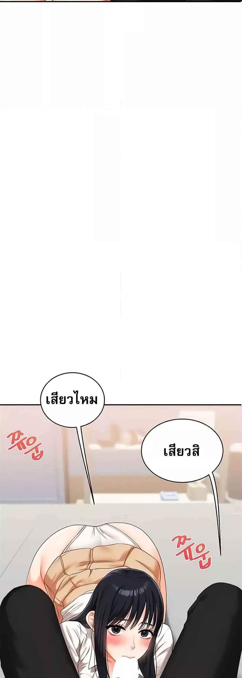 Relationship Reversal แปลไทย