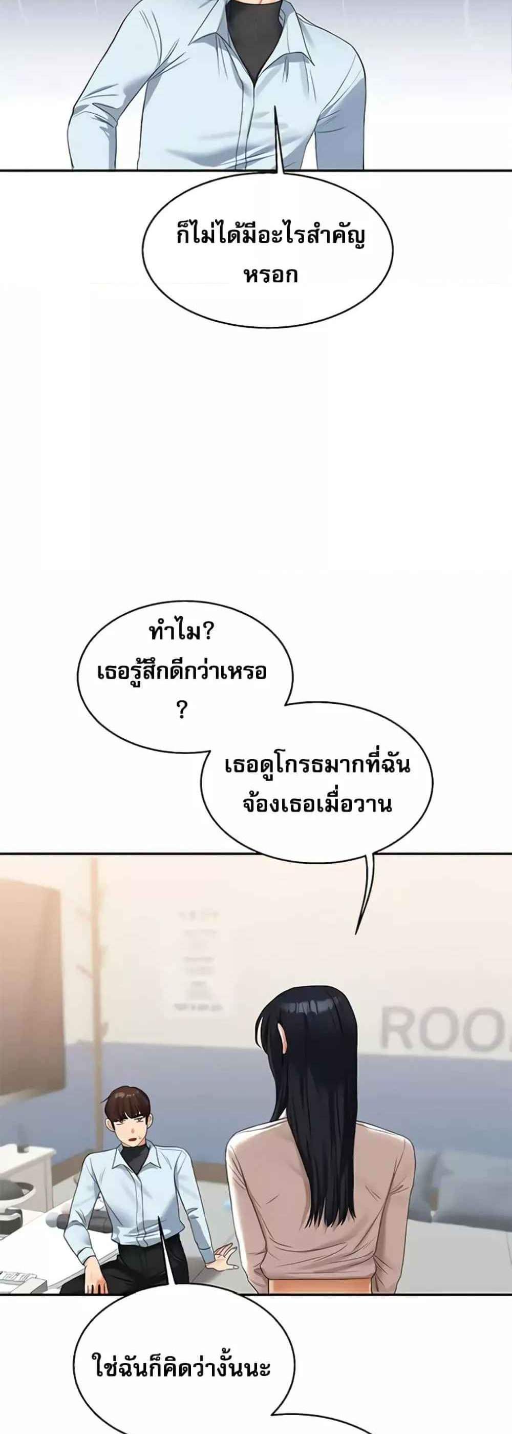 Relationship Reversal แปลไทย