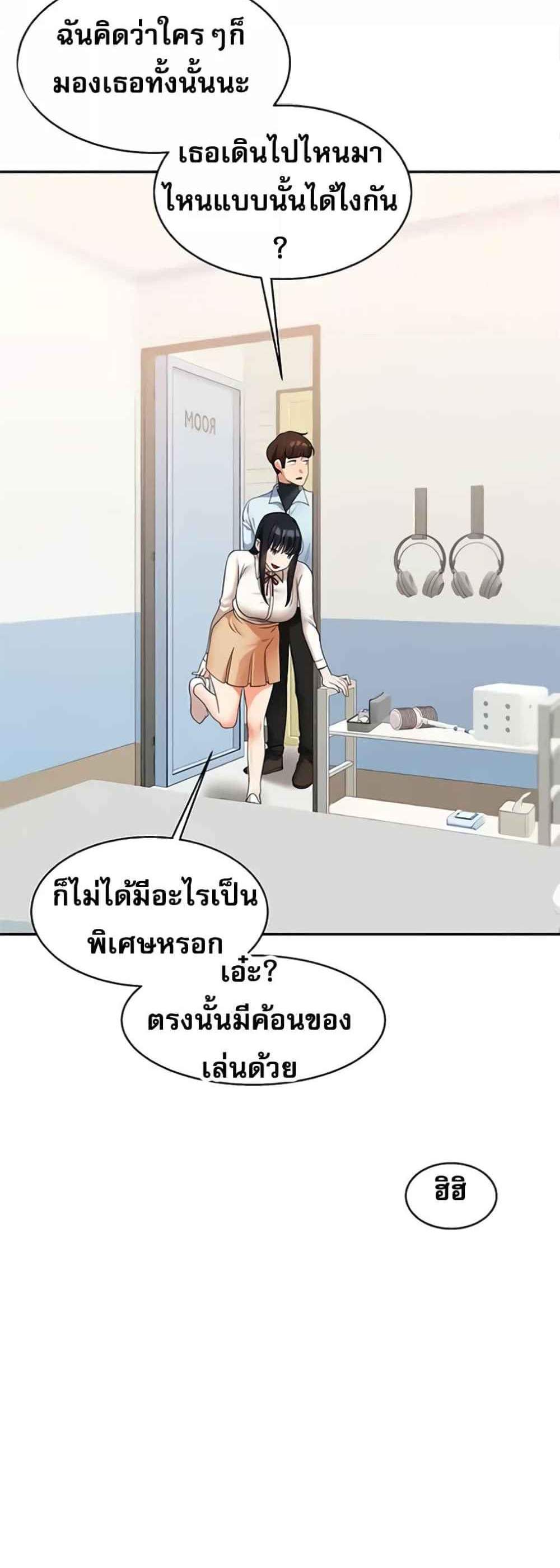 Relationship Reversal แปลไทย