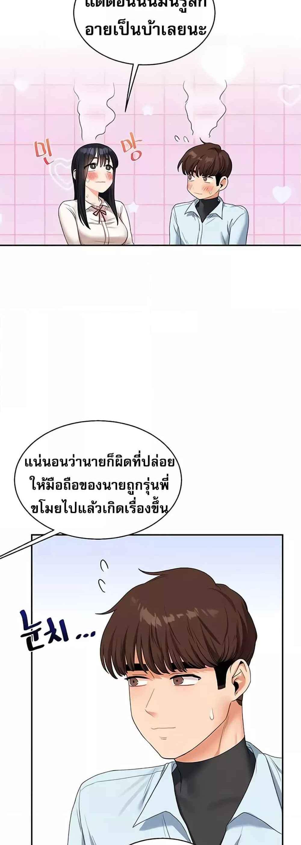 Relationship Reversal แปลไทย