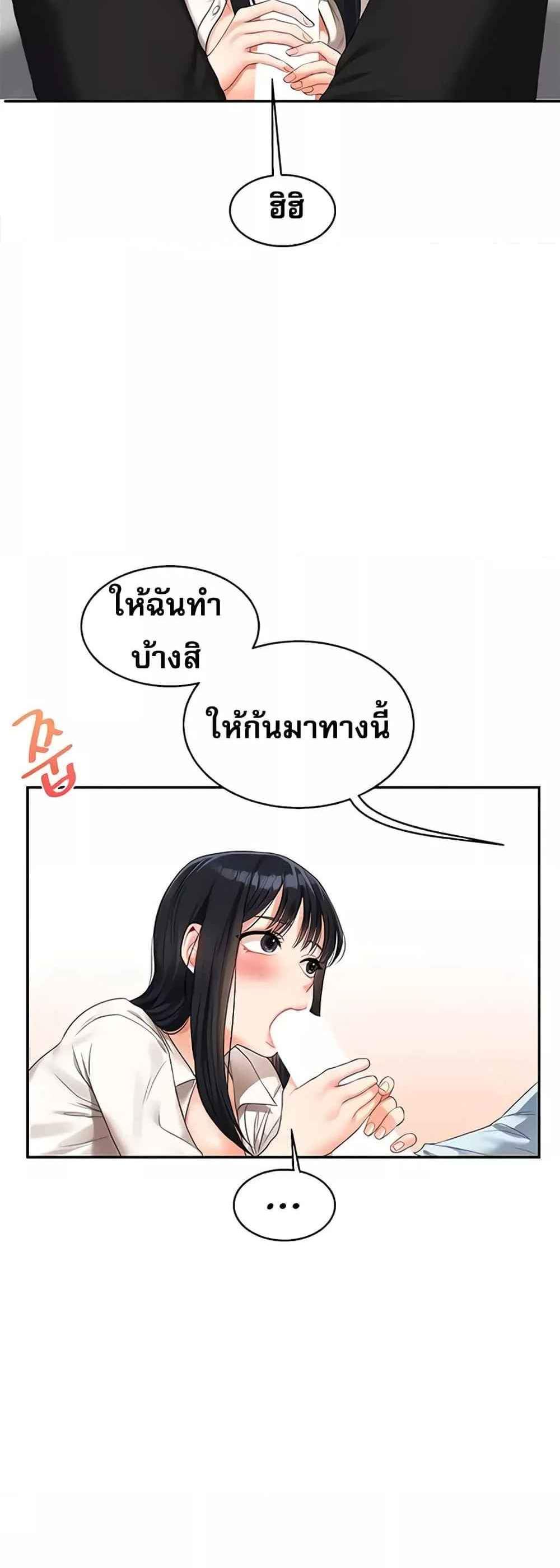 Relationship Reversal แปลไทย