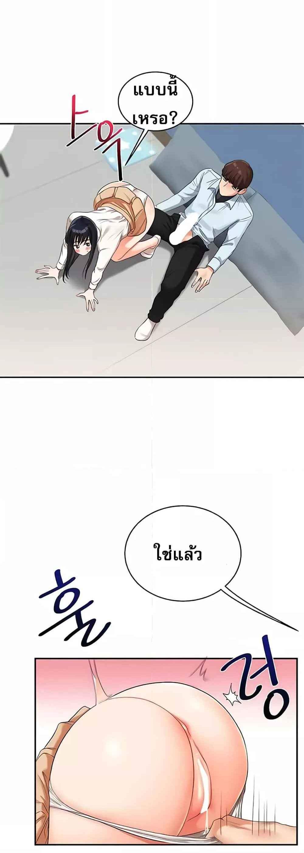 Relationship Reversal แปลไทย