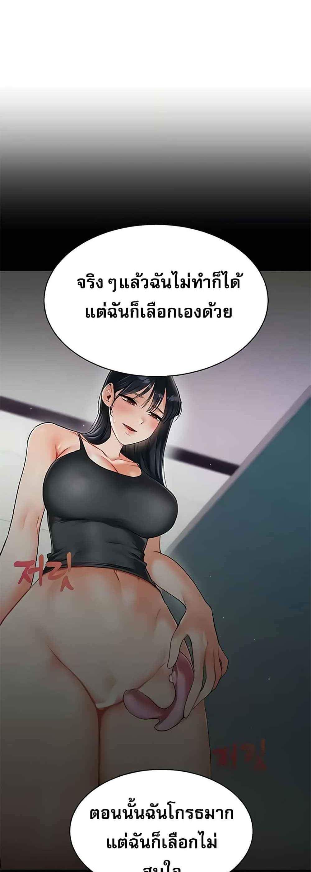 Relationship Reversal แปลไทย