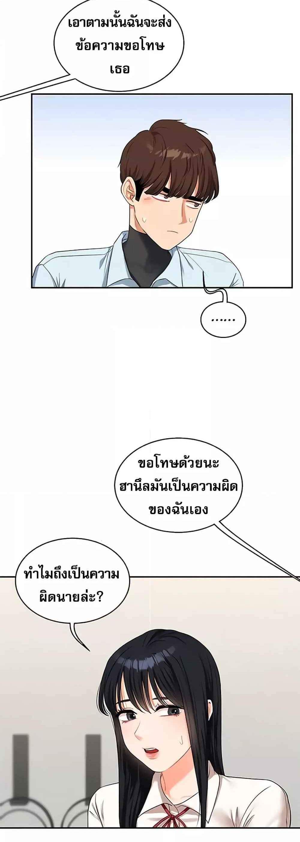 Relationship Reversal แปลไทย