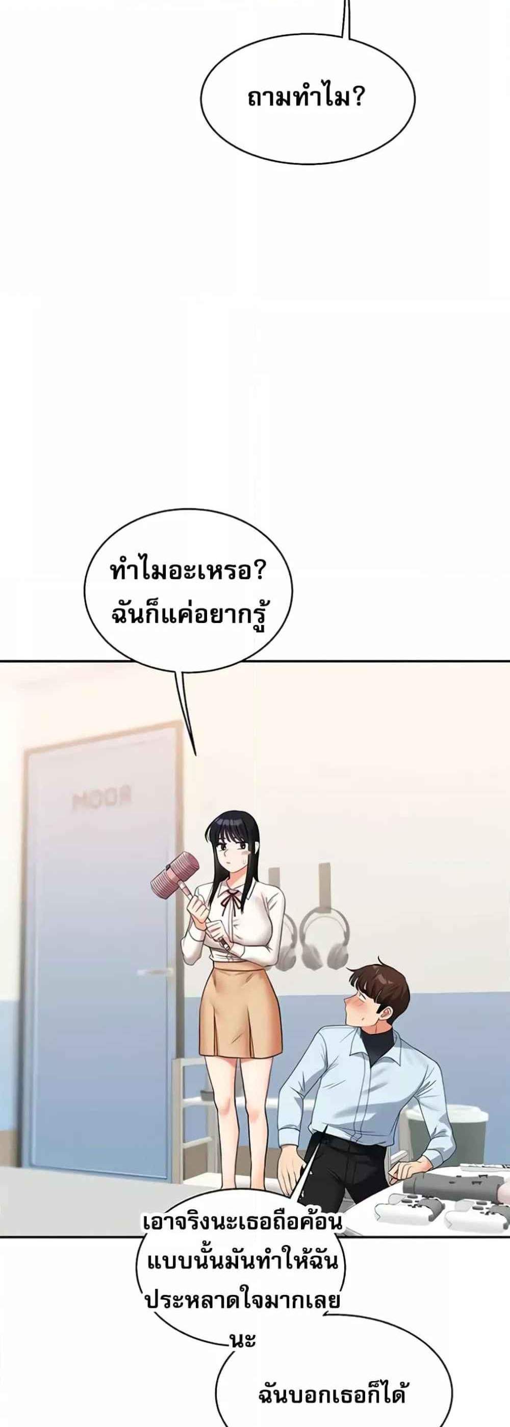 Relationship Reversal แปลไทย