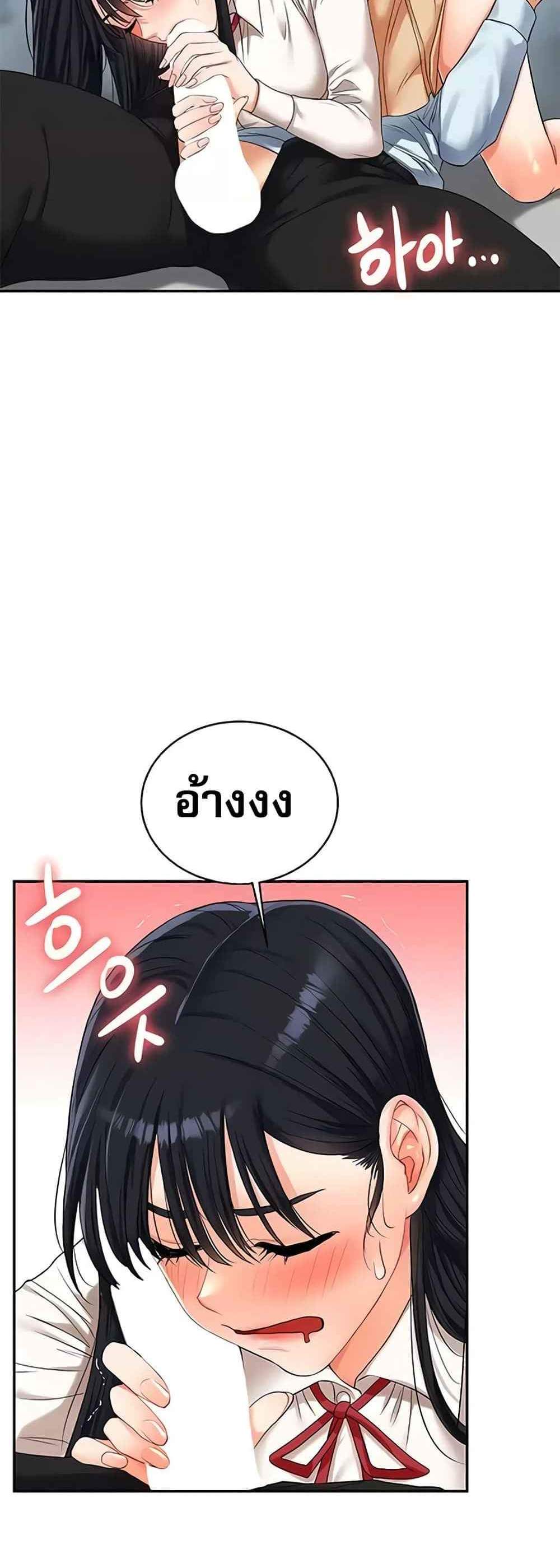 Relationship Reversal แปลไทย