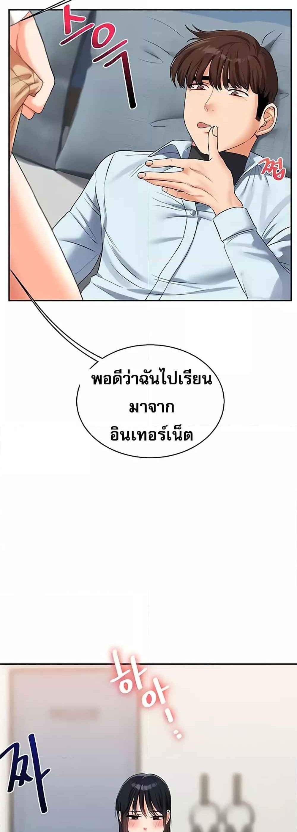 Relationship Reversal แปลไทย