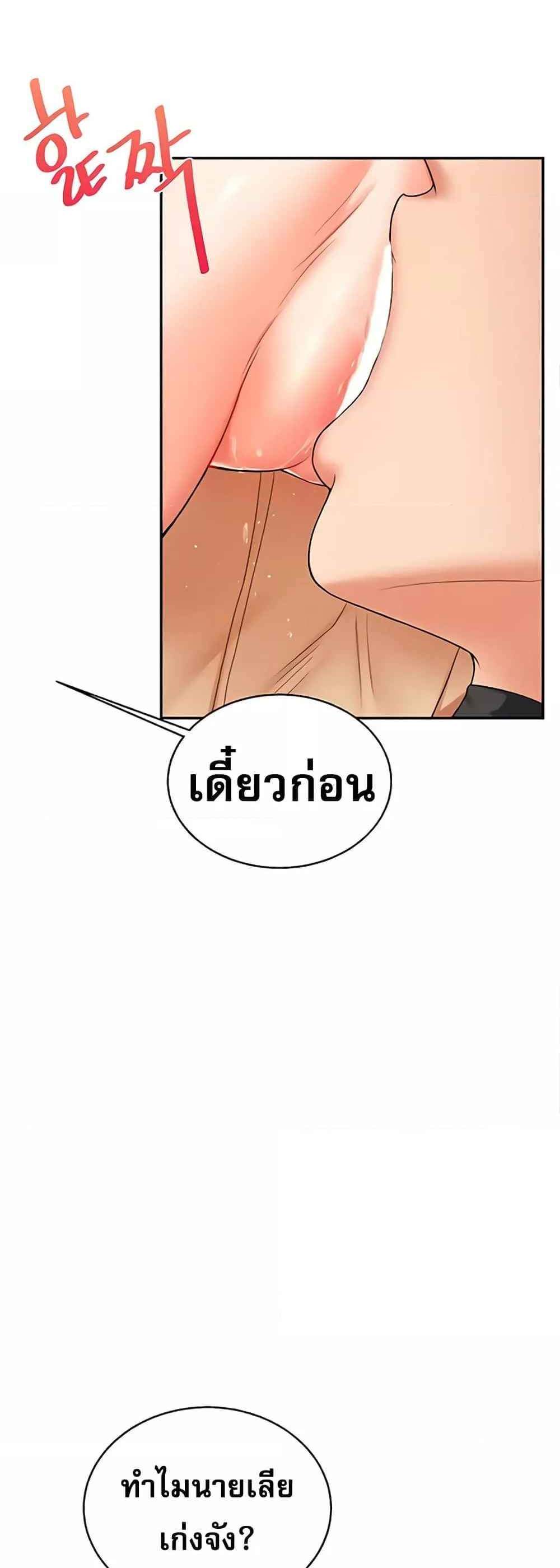 Relationship Reversal แปลไทย