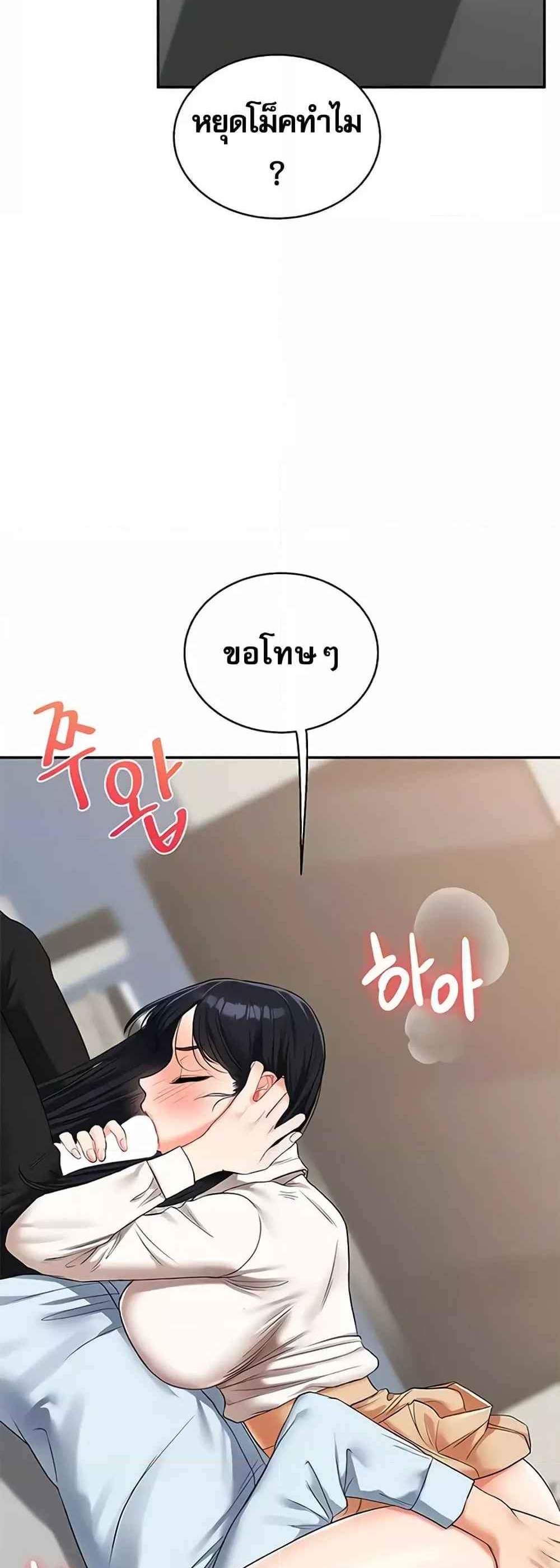 Relationship Reversal แปลไทย