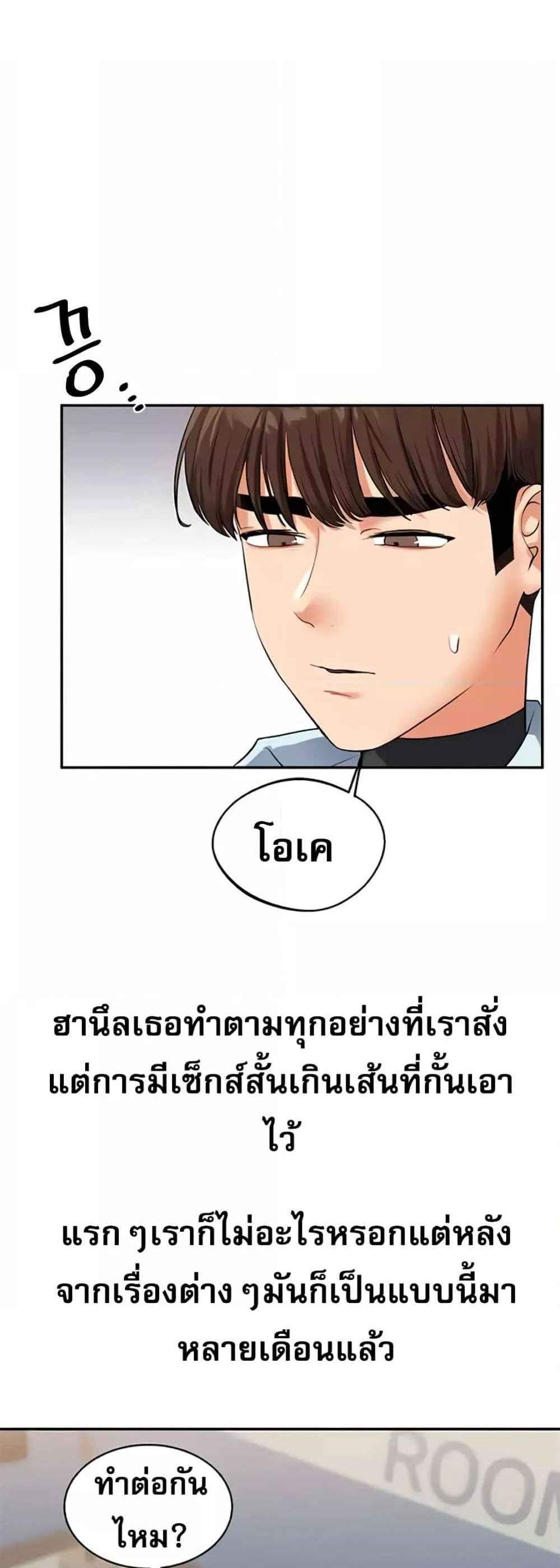 Relationship Reversal แปลไทย