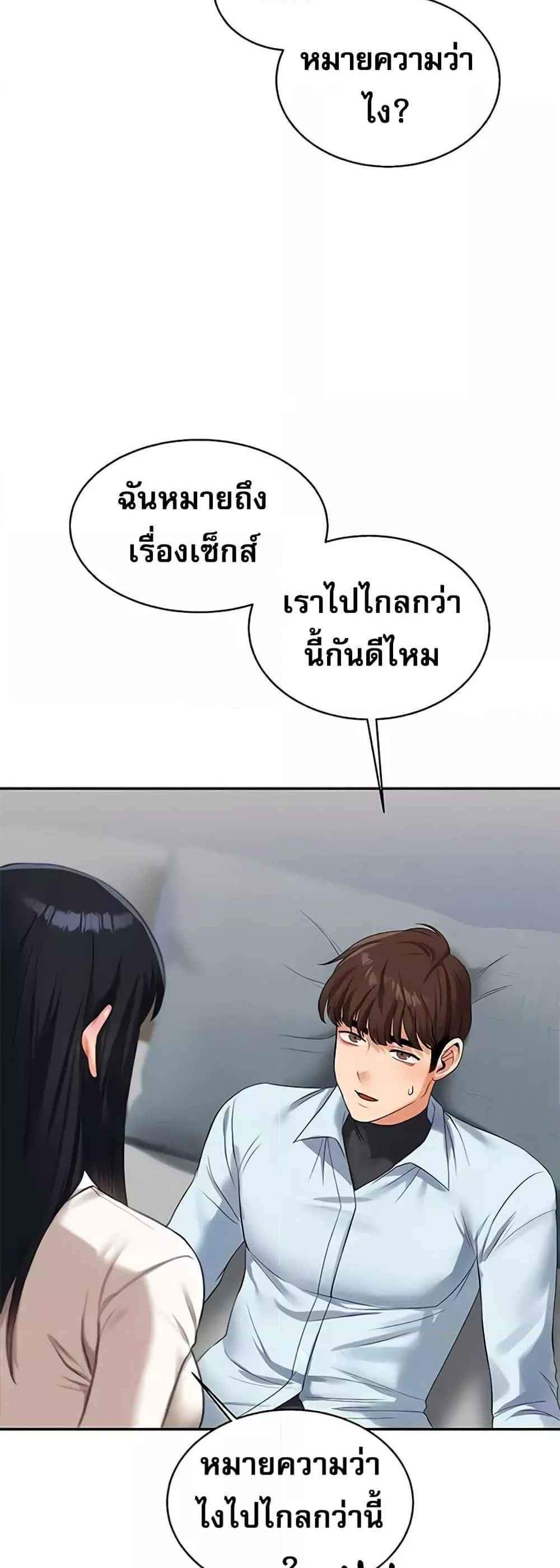 Relationship Reversal แปลไทย