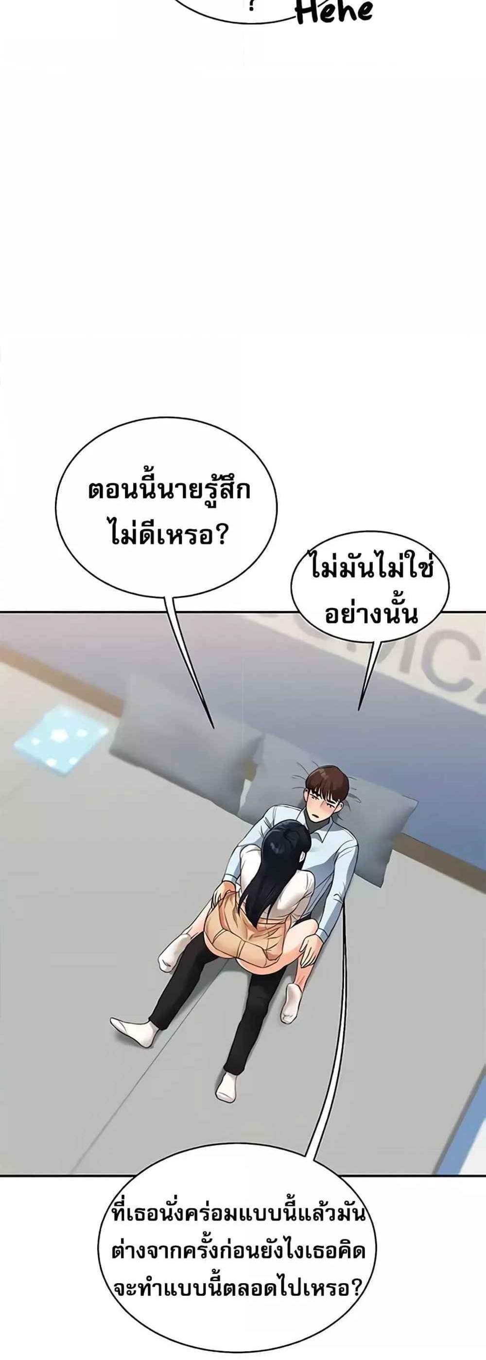 Relationship Reversal แปลไทย