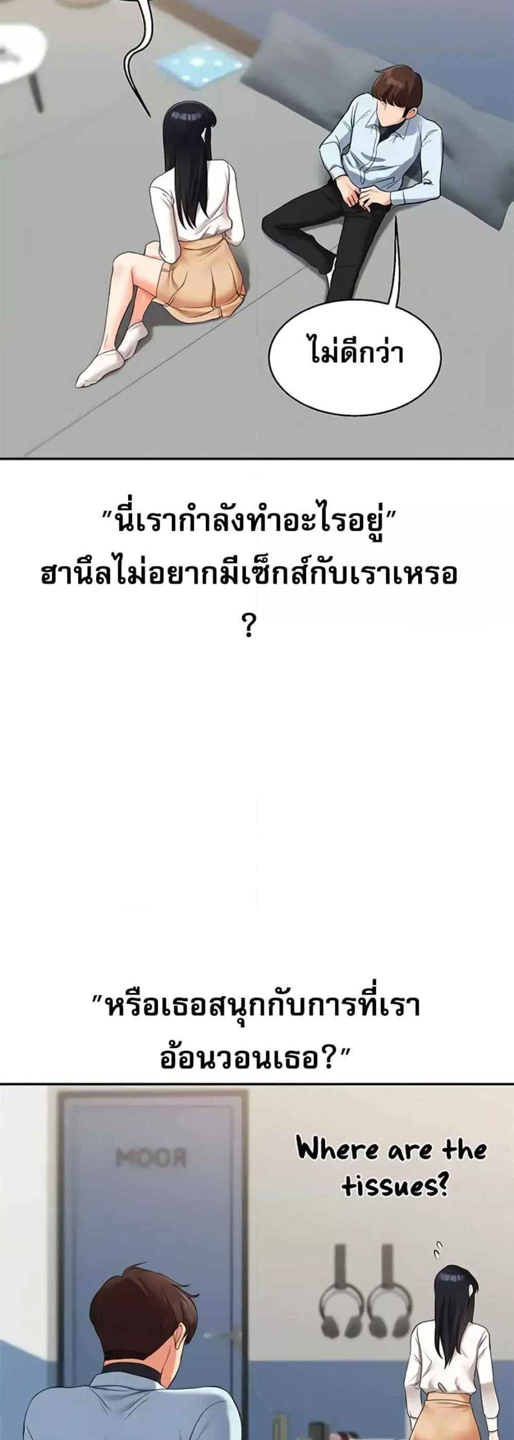 Relationship Reversal แปลไทย