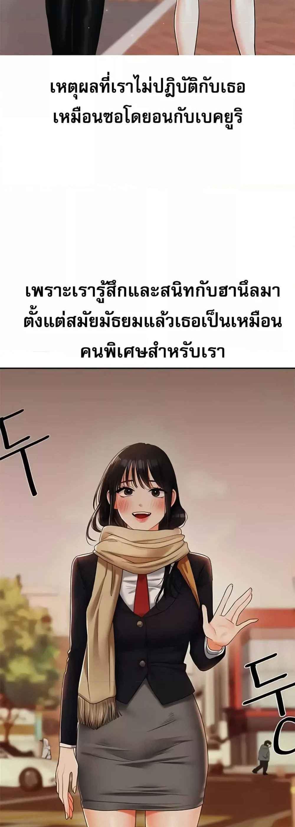 Relationship Reversal แปลไทย