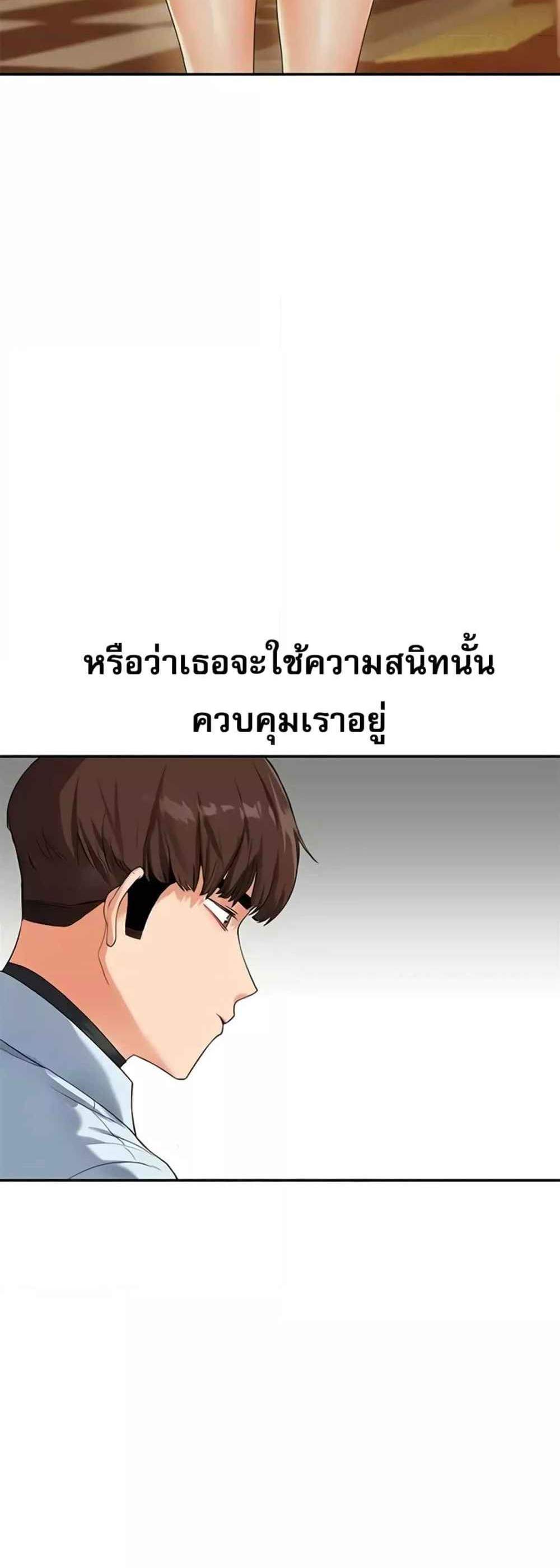 Relationship Reversal แปลไทย