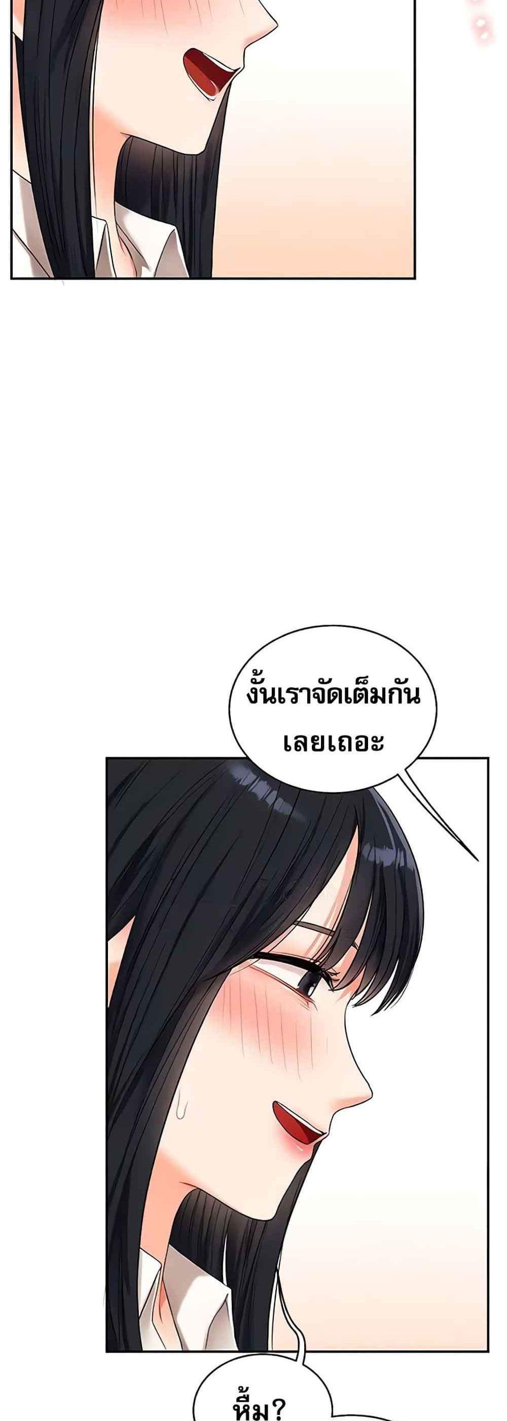 Relationship Reversal แปลไทย