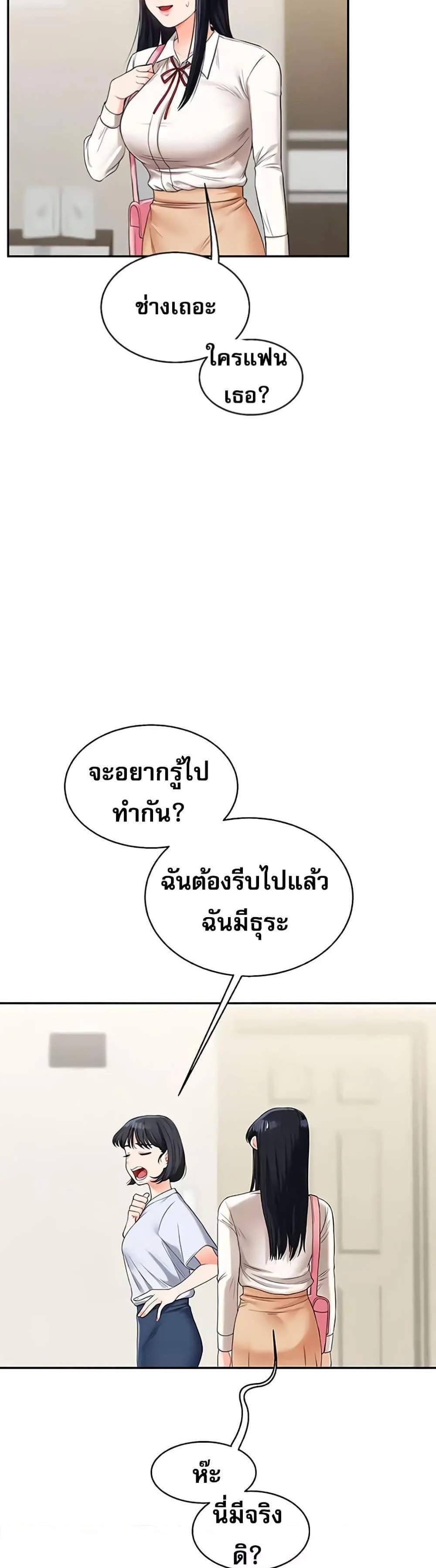 Relationship Reversal แปลไทย