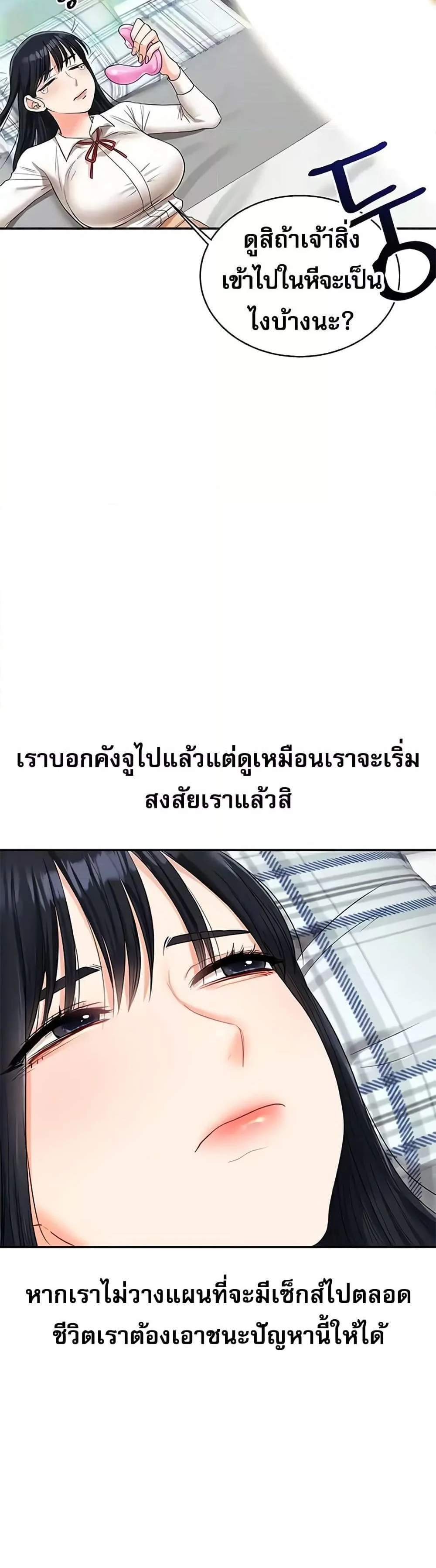 Relationship Reversal แปลไทย