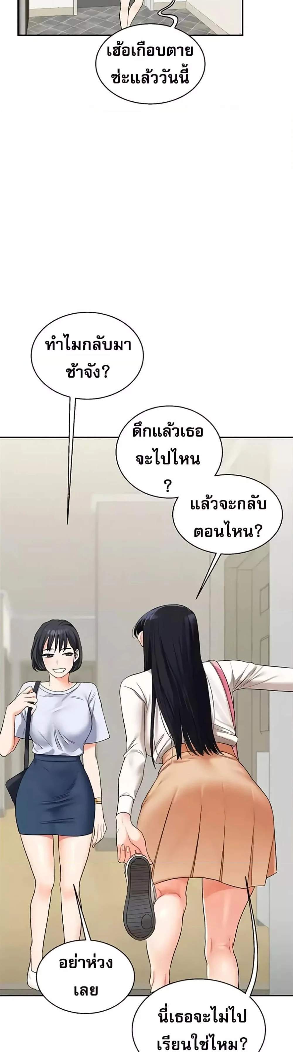 Relationship Reversal แปลไทย