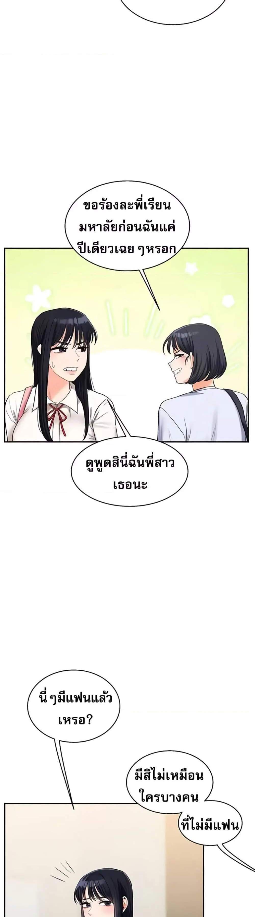 Relationship Reversal แปลไทย