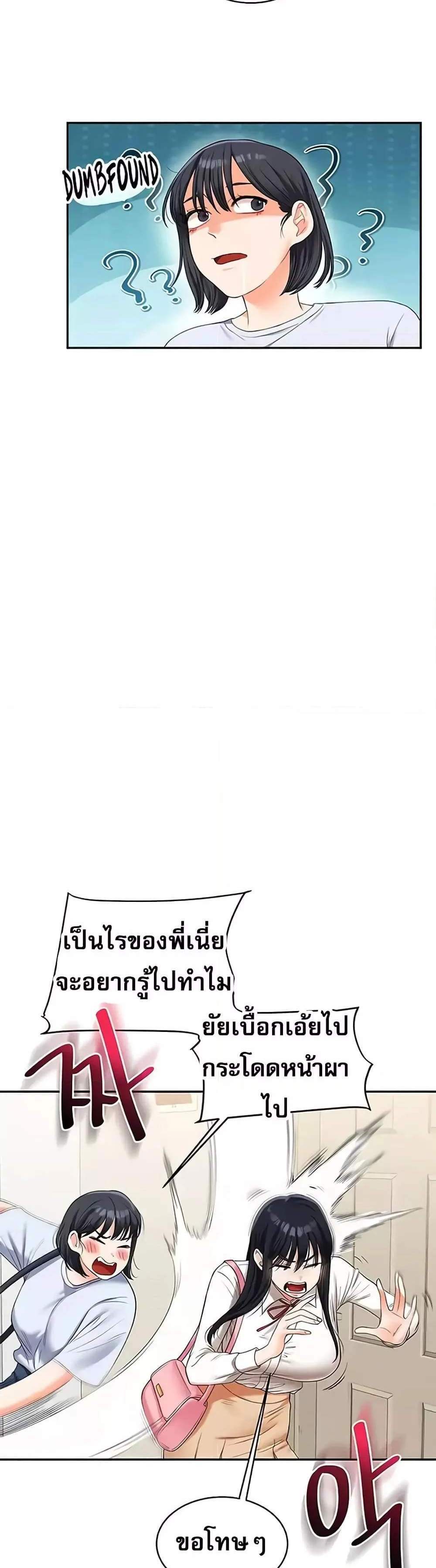 Relationship Reversal แปลไทย