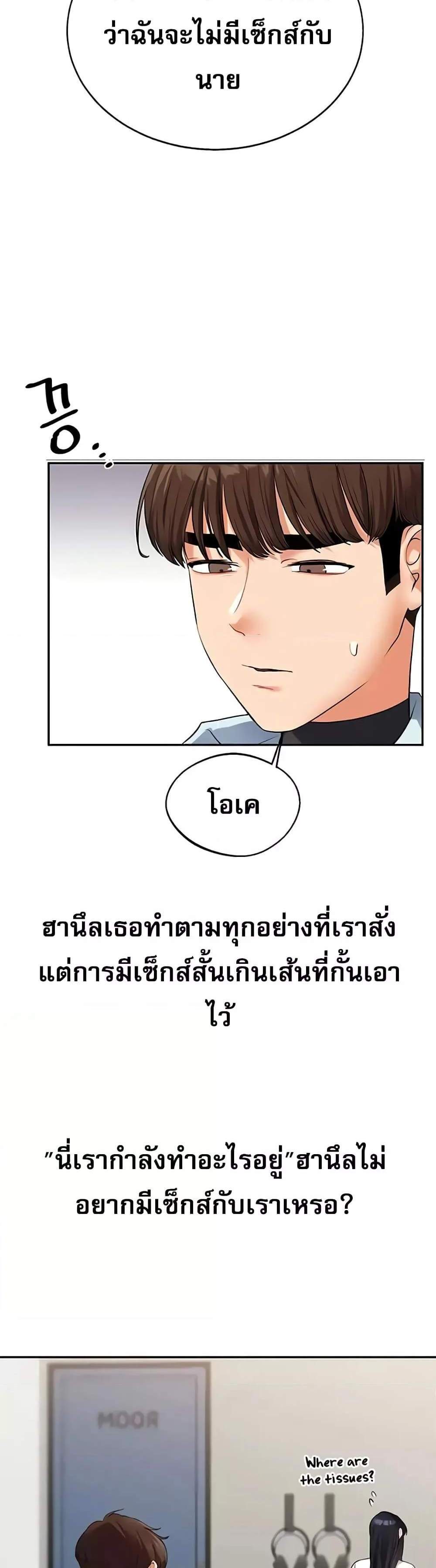 Relationship Reversal แปลไทย