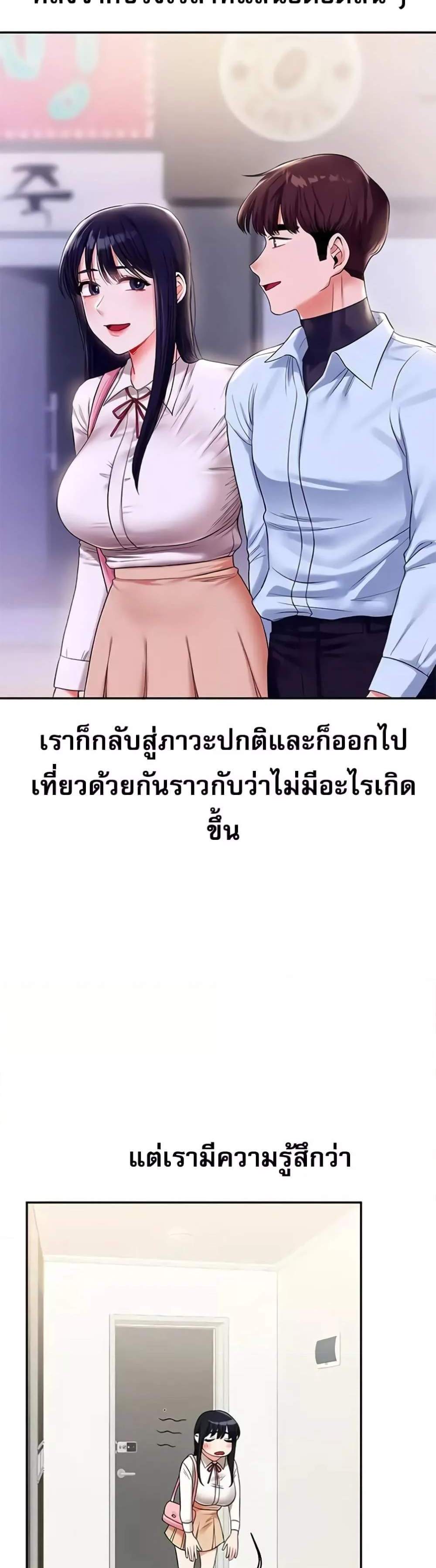 Relationship Reversal แปลไทย