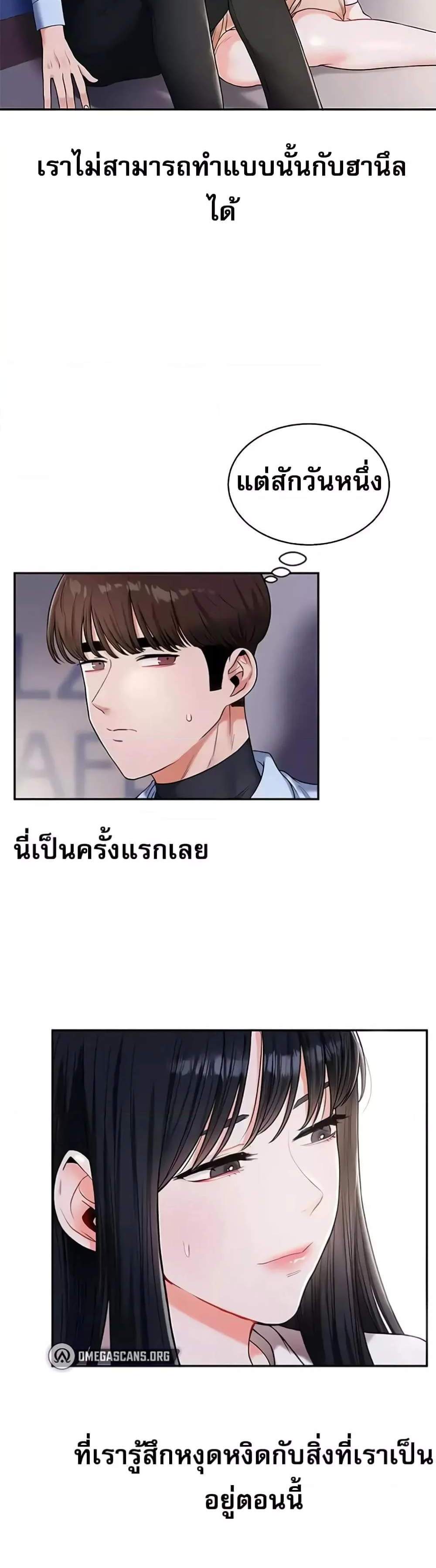 Relationship Reversal แปลไทย